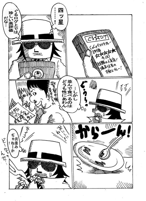 グルメ刑事の居酒屋事件簿五つ星殺人事件1-119