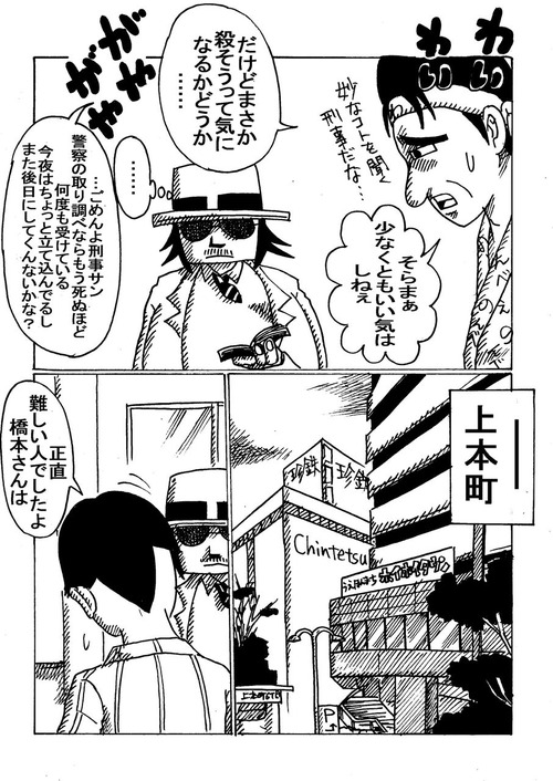 グルメ刑事の居酒屋事件簿五つ星殺人事件1-179