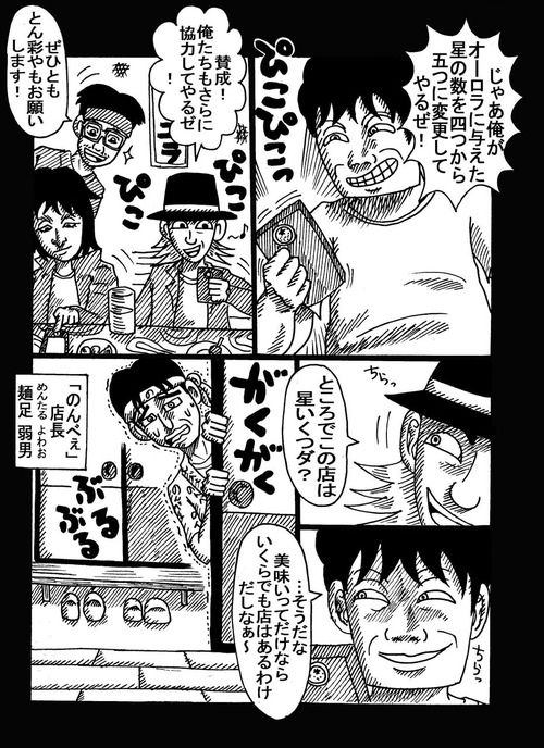 グルメ刑事の居酒屋事件簿五つ星殺人事件
