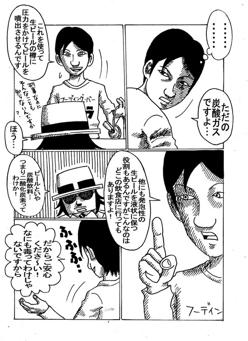 グルメ刑事の居酒屋事件簿1-164