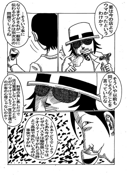 グルメ刑事の居酒屋事件簿第一話五つ星殺人事件1-108