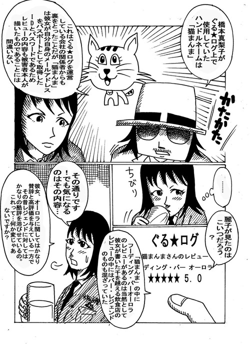 グルメ刑事の居酒屋事件簿1-130