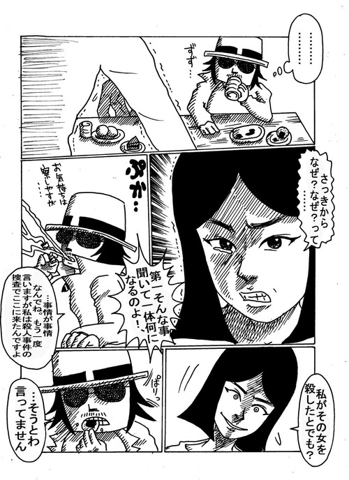 グルメ刑事の居酒屋事件簿 第1話五つ星殺人事件の画像1-102