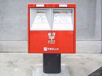 ポスト