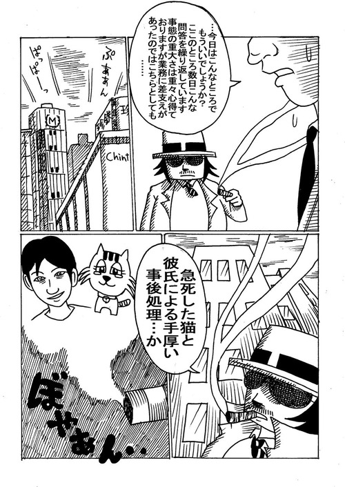 グルメ刑事の居酒屋事件簿第1話五つ星殺人事件1-185 さあ、今日はこんなところでもういいでしょうか。ここのところ、数日こんな問答を繰り返しています。事態の重大さは重々心得ておりますが、業務に差支えがあったのでは、こちらとしても……」
外へ出て、会社のビルを見上げながらひとり言ちる久留米。
「急死した猫と、彼氏による手厚い事後処理……か」葉巻の煙を雲に重ね、泣いた猫と半身の醜く歪んだ氷室の姿を空に仰ぎ見ている。
1-185