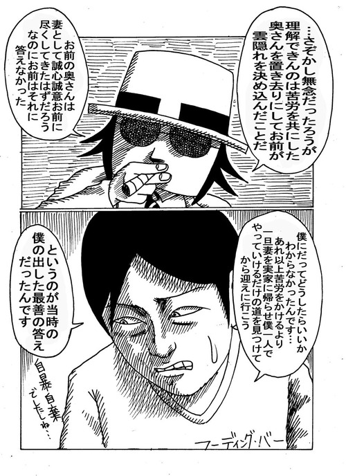 グルメ刑事の居酒屋事件簿第1話五つ星殺人事件1-110