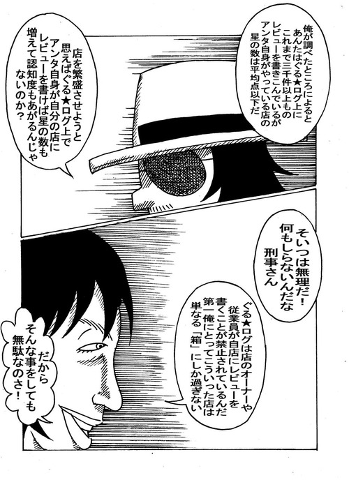 グルメ刑事の居酒屋事件簿 第1話五つ星殺人事件の画像1-73