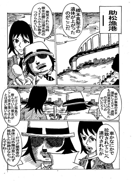 グルメ刑事の居酒屋事件簿五つ星殺人事件1-155