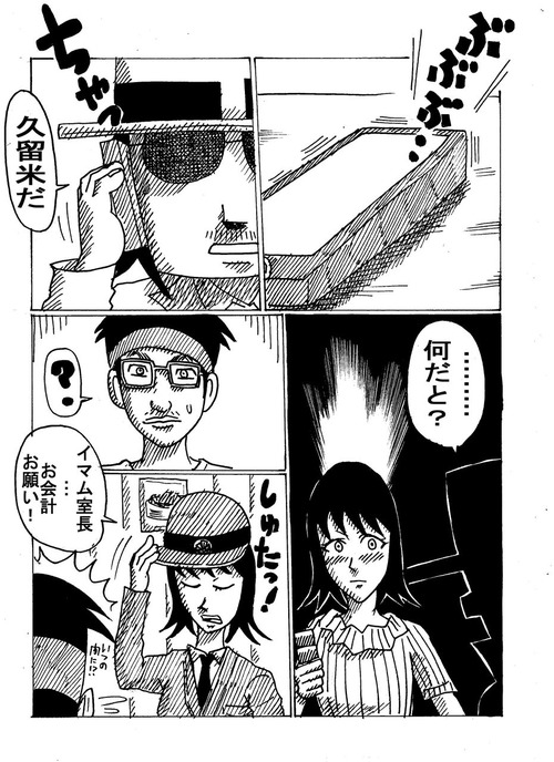 グルメ刑事の居酒屋事件簿第2話「飯アンルーレット殺人事件」9 そのとき、久留米の携帯電話が鳴る。受話器に出て、
「なんだと?」
怪訝そうな麗子さん。何かを察したように上着を羽織り、「イマム室長、お会計をお願い」とため息をつきながらいう。9