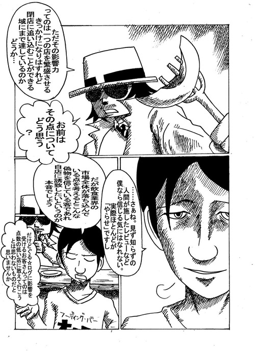 グルメ刑事の居酒屋事件簿1-144