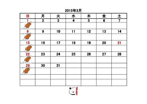 カレンダー2015年3月