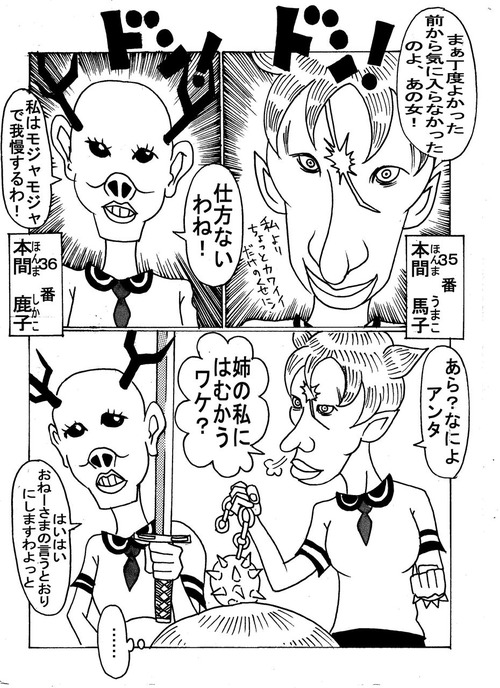 ギャグサスペンス漫画「くせっ毛10パー☆セント」5-16 まあちょうどよかったわ。前から気にいらなかったの、あの女。仕方ないわね。ワタシはモジャモジャの方で我慢するわ。なによ。あんた、姉の私に逆らうっていうの? はいはい、お姉さまの言うとおりにしますわよっと。5-16