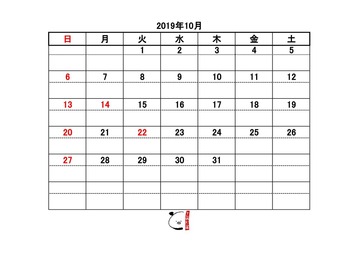 10月カレンダー