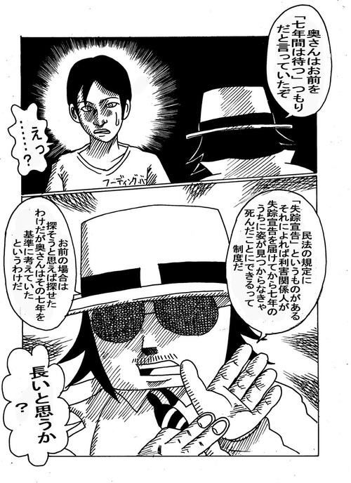 グルメ刑事の居酒屋事件簿1-112