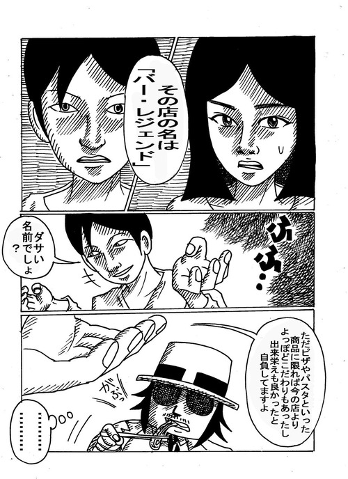 グルメ刑事の居酒屋事件簿第一話五つ星殺人事件1-107