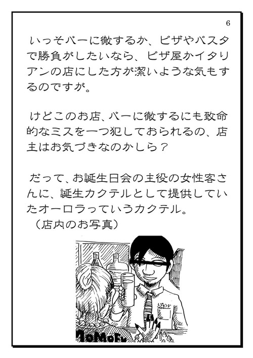 グルメ刑事の居酒屋事件簿五つ星殺人事件6