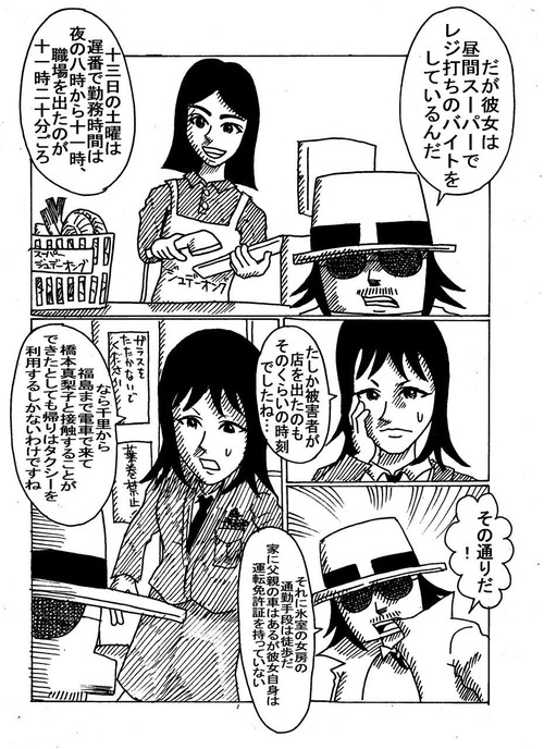グルメ刑事の居酒屋事件簿1-159
