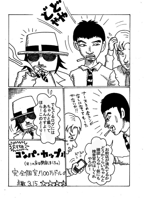 グルメ刑事の居酒屋事件簿1-116