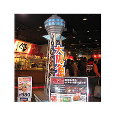 たこ焼ミュージアム2