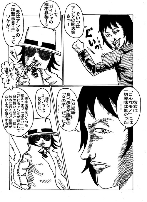 グルメ刑事の居酒屋事件簿 第1話五つ星殺人事件の画像1-76