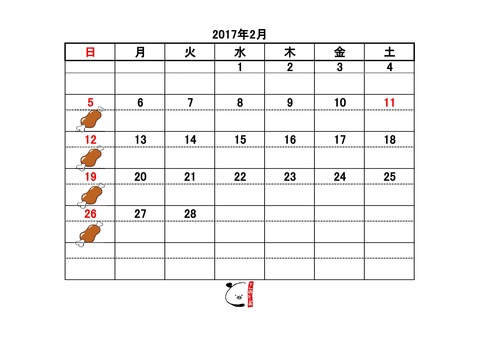 カレンダー2月