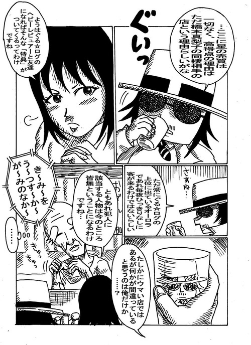 グルメ刑事の居酒屋事件簿 第1話五つ星殺人事件の画像1-89