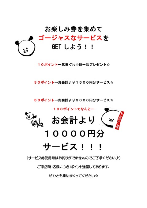 お楽しみ券