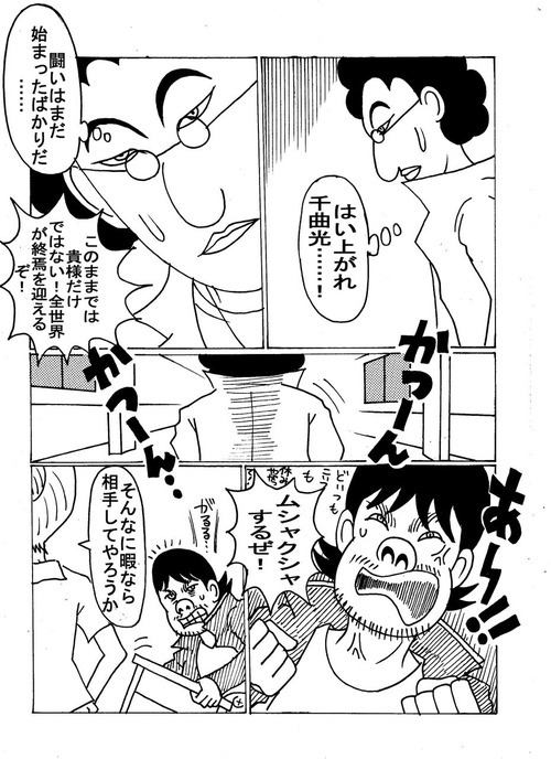 ギャグサスペンス漫画「くせっ毛10パー☆セント」5-12