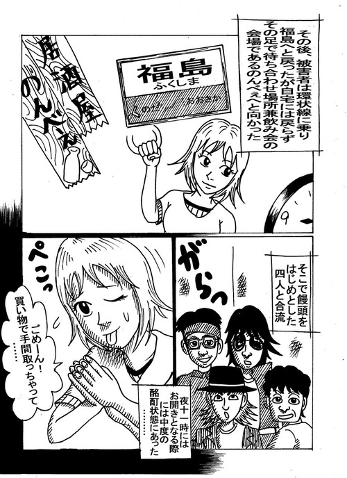 グルメ刑事の居酒屋事件簿五つ星殺人事件1-173
