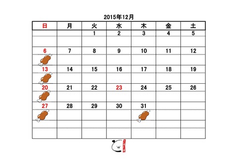 カレンダー12月