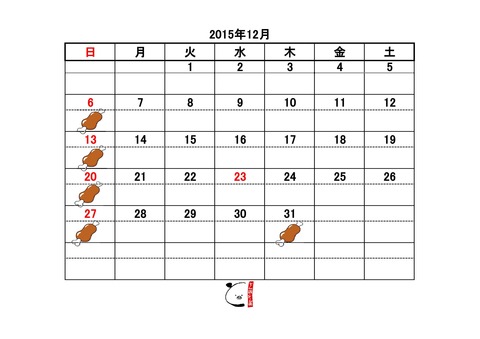 カレンダー１2月