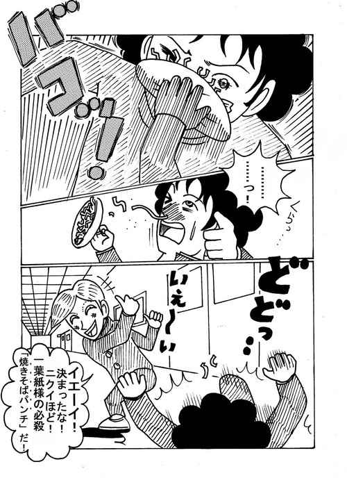 大阪福島の居酒屋とん彩やのスタッフが描いているコンゲーム漫画3-10