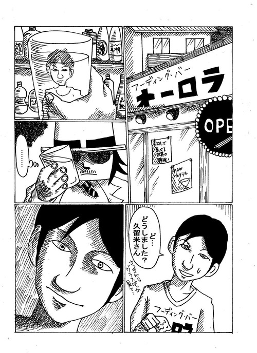 グルメ刑事の居酒屋事件簿五つ星殺人事件1-132