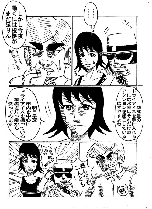 グルメ刑事の居酒屋事件簿1-226