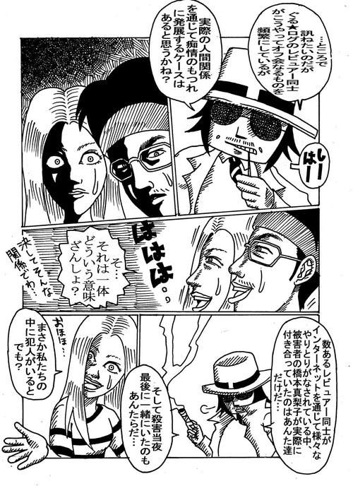 グルメ刑事の居酒屋事件簿 第1話五つ星殺人事件の画像1-84