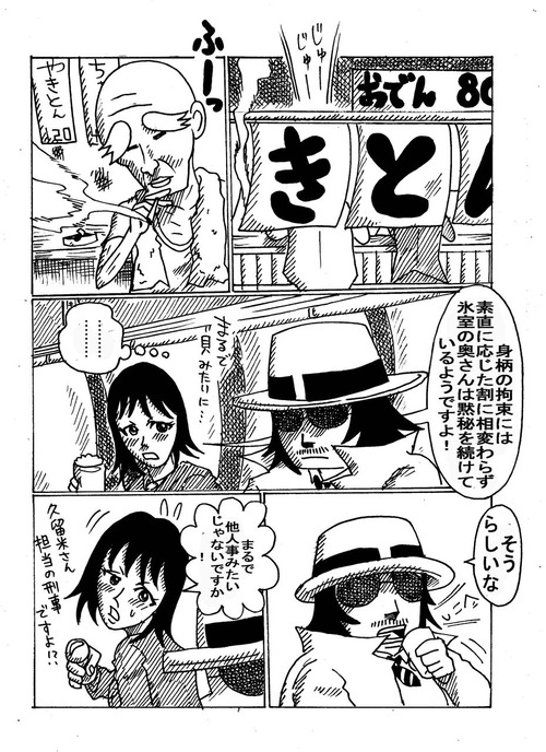 グルメ刑事の居酒屋事件簿1-125