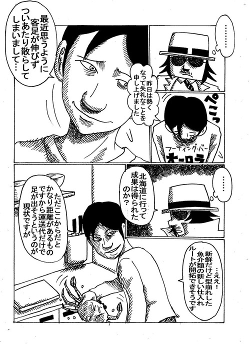 グルメ刑事の居酒屋事件簿1-168