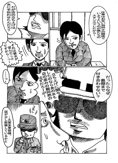 グルメ刑事の居酒屋事件簿 第1話五つ星殺人事件の画像1-27