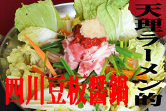 大阪福島(キタ圏内)にある豚の鍋とやきとん串がおすすめのグルメな居酒屋「とん彩や」ブログ用画像。宴会するならとん彩や。とん彩やとは、カレー鍋、トマト鍋を始め、豚のしゃぶしゃぶ、すき焼き、もつ鍋等、鍋料理全般が得意。他にも焼きとん串、串カツ、トンカツ、豚飯、餃子、ナポリタン、焼きそば、お好み焼き、カレー等、豚肉を使用した料理が得意。面白い飲食店。四川鍋文字イン