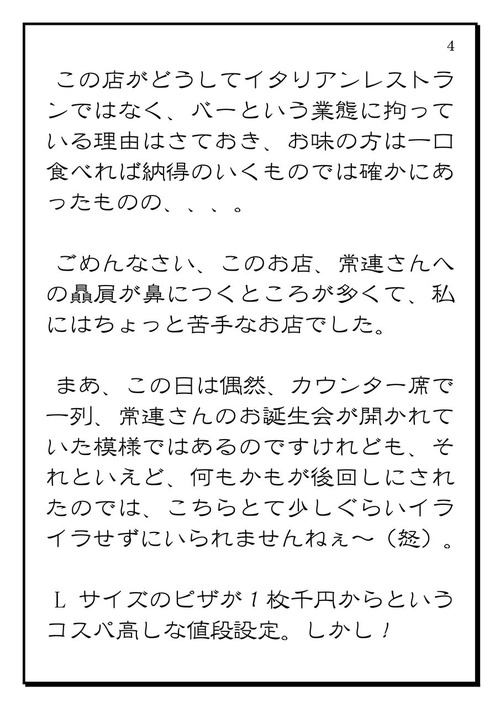 グルメ刑事の居酒屋事件簿五つ星殺人事件4