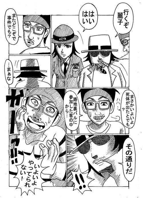 グルメ刑事の居酒屋事件簿第2話「飯アンルーレット殺人事件」 「いくぞ麗子」
「はいはい」
「どこぞで事件でも?」とイマム。
「まあな」と金をテーブルに置く久留米。
「まさか、いよいよ死体が出たとでも? 路地裏バルに参加した客の中から?」
「その通りだ」
「かー! いよいよ、やっていられない!」といよいよやけになるイマム。10