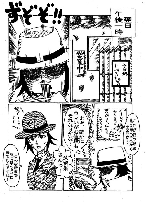 グルメ刑事の居酒屋事件簿 第1話五つ星殺人事件の画像1-94