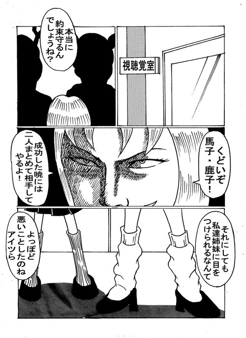 ギャグサスペンス漫画くせっ毛10パー☆セント5-15 本当に約束守るんでしょうね。くどいぞ馬子、鹿子。成功した暁には、二人まとめて相手してやるよ。それにしても、あたしたち姉妹に目をつけるだなんて、よっぽど悪いことをしたのね、そいつ。5-15