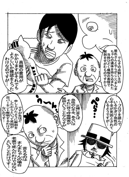 グルメ刑事の居酒屋事件簿第1話五つ星殺人事件1-205