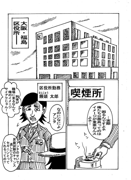 グルメ刑事の居酒屋事件簿 第1話五つ星殺人事件の画像1-51