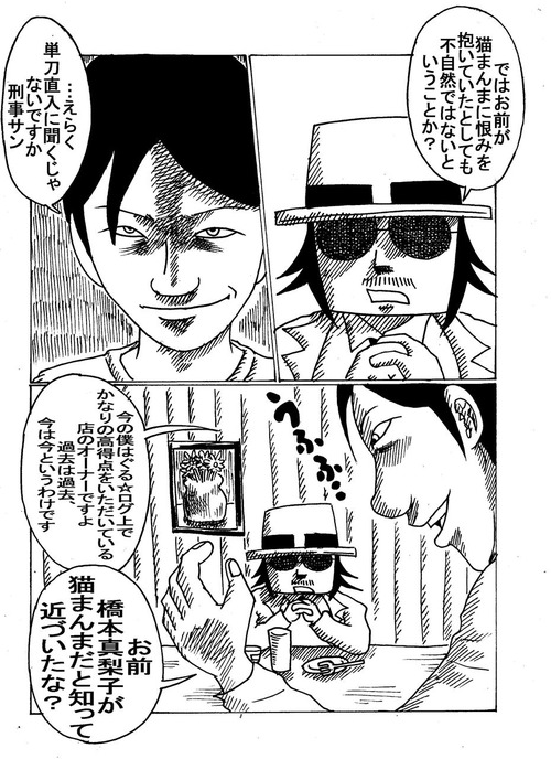 グルメ刑事の居酒屋事件簿1-145