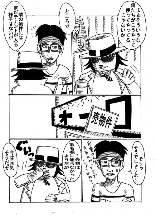 グルメ刑事の居酒屋事件簿第2話「飯アンルーレット殺人事件」7 「まあそう言うな。俺たちがこうやって使ってやってるじゃないか。ところで、隣の物件にはまだテナントが入る様子はないか」
「そらそうでしょうよ。氷室さんは元気にやっているんでしょうかね」
「最初は飯も喉を通らなかったようだが、今は元気そうだ。ムショじゃあ、時折料理をこさえては他の囚人に食わせている。そんな時は楽しそうにしているぞ。改心すりゃあ、また返り咲けるんじゃないかな」
「一難去ってまた一難か」とイマム室長。「俺たち料理人の努力なんて、湧いては消えていくこのビールの泡のようだ」
ぐびりとビールを煽り、やっていられるか顔のイマム室長。7