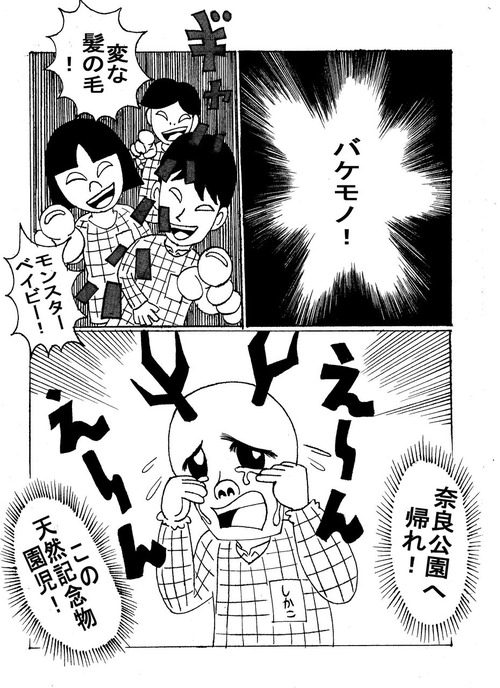 ギャグサスペンス漫画「くせっ毛10パー☆セント」6-1 6-1