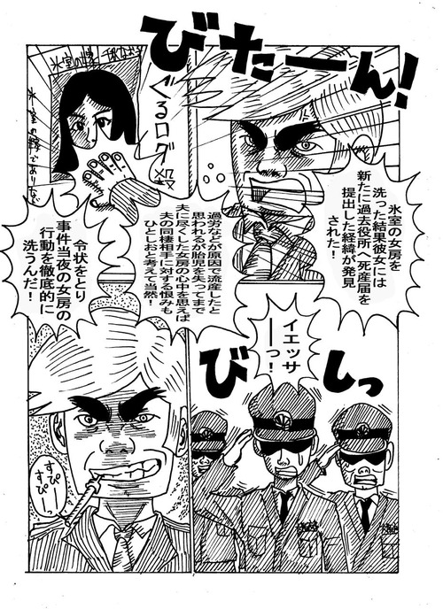 グルメ刑事の居酒屋事件簿1-114