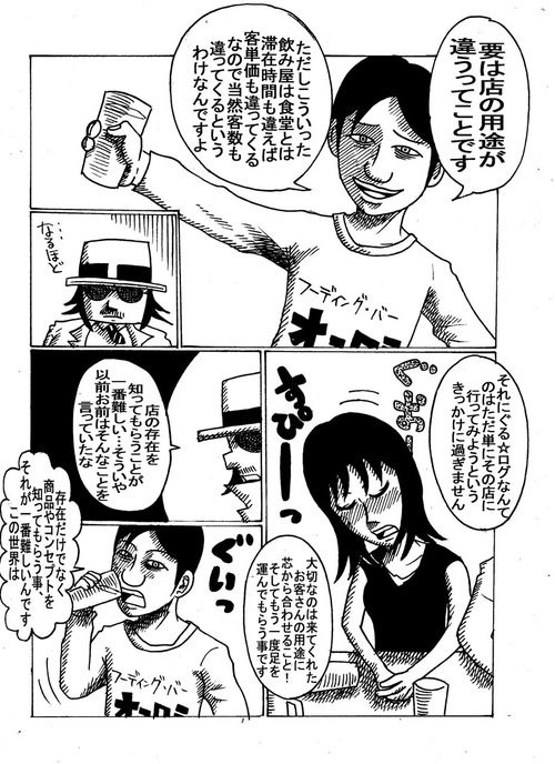 グルメ刑事の居酒屋事件簿1-166